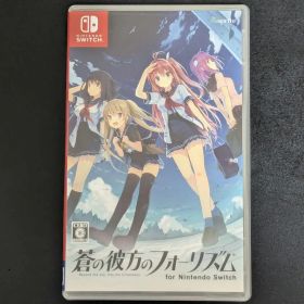 蒼の彼方のフォーリズム Switch 新品 4,500円 中古 3,340円 | ネット最