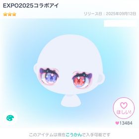 EXPO2025コラボアイ | ピグパ(ピグパーティ)のアカウントデータ、RMTの販売・買取一覧