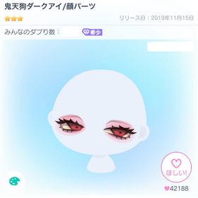 鬼天狗ダークアイ/顔パーツ | ピグパ(ピグパーティ)のアカウントデータ、RMTの販売・買取一覧