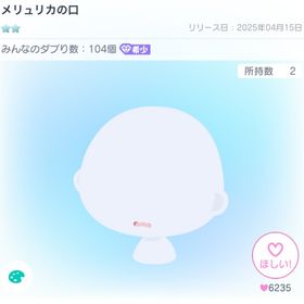 メリュリカの口 | ピグパ(ピグパーティ)のアカウントデータ、RMTの販売・買取一覧