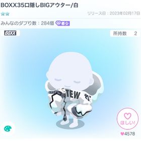 BOXX35口隠しBIGアウター/白 | ピグパ(ピグパーティ)のアカウントデータ、RMTの販売・買取一覧
