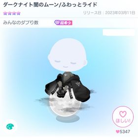 ダークナイト闇のムーン／ふわっとライド | ピグパ(ピグパーティ)のアカウントデータ、RMTの販売・買取一覧