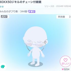 BOXX50ジキルのチェーン付眼鏡 | ピグパ(ピグパーティ)のアカウントデータ、RMTの販売・買取一覧