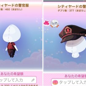 シティヤードの警官服、警官帽 アトフェス品 | ポケコロのアイテム、RMTの販売・買取一覧