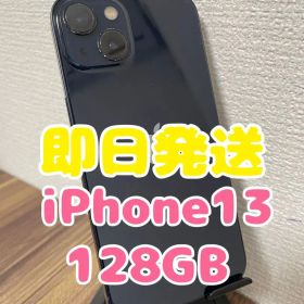【即日発送】iPhone13 ミッドナイト 128GB