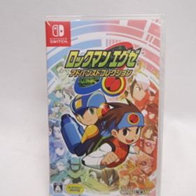 ☆6637 未開封品 ロックマンエグゼ アドバンスドコレクション Switch