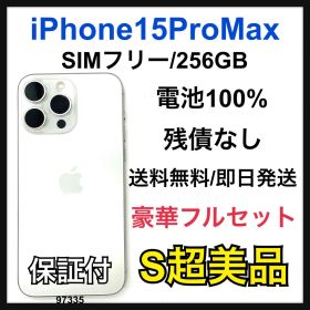 S 100 iPhone 15 Pro Max 256 GB SIMフリー 本体