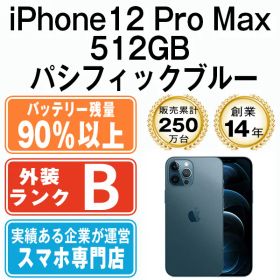 バッテリー90%以上 【中古】 iPhone12 Pro Max 512GB パシフィックブルー SIMフリー 本体 スマホ iPhone 12 Pro Max アイフォン アップル apple 【送料無料】 ip12pmmtm1534b