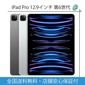 iPad Pro 12.9 第6世代 M2 (2022発売) 1TB 新品 186,330円 | ネット最