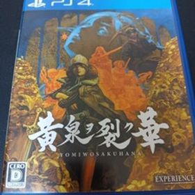 中古PS4： 黄泉ヲ裂ク華