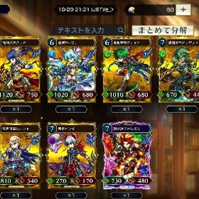 覇炎神ヴァルガス＋レジェンド8体 | ブレフロバーサス(ブレイブフロンティア)のアカウントデータ、RMTの販売・買取一覧