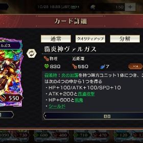 覇炎神ヴァルガス＋レジェンド1体 | ブレフロバーサス(ブレイブフロンティア)のアカウントデータ、RMTの販売・買取一覧