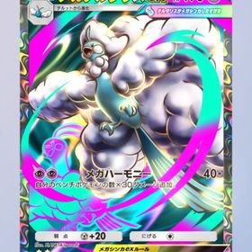 メガチルタリスex 🇯🇵 事実250円✨格安 | ポケポケ(ポケモンTCGポケット)のトレード(カード)、RMTの販売・買取一覧