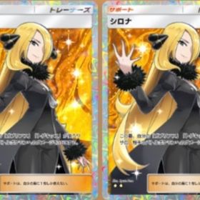シロナ2枚 | ポケポケ(ポケモンTCGポケット)のトレード(カード)、RMTの販売・買取一覧