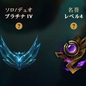 LoL P4 アカウント | LoL(リーグオブレジェンド)のアカウントデータ、RMTの販売・買取一覧