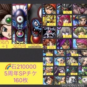🌈【初期垢石21万】ロト女完凸＋1 闇ゾーマ完凸可 大魔王3凸 グラドラ1凸ルビス1凸エイトガルゲ | ドラクエタクトのアカウントデータ、RMTの販売・買取一覧