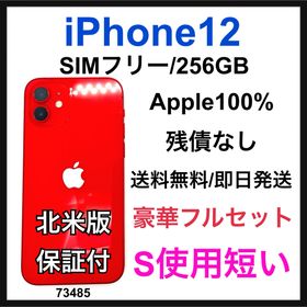 アップル(Apple)のS 100% iPhone 12 256 GB SIMフリー レッド 本体(スマートフォン本体)