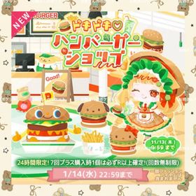 🌸ドキドキ♡ハンバーガーショップ🌸 | ハロスイ(ハロースイートデイズ)のアカウントデータ、RMTの販売・買取一覧