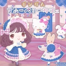 ギンガムブルーベリーカフェ | ハロスイ(ハロースイートデイズ)のアカウントデータ、RMTの販売・買取一覧