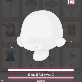 孤独に震える氷のお口 | ハロスイ(ハロースイートデイズ)のアイテム、RMTの販売・買取一覧