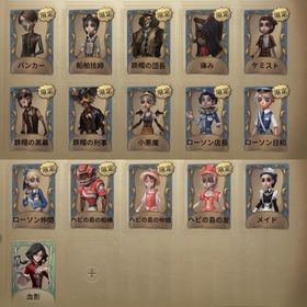 Identity Ⅴ(第五人格) 衣装 アカウント販売・RMT | 1419件を横断比較