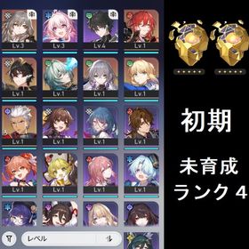 【初期アカ】 セイバー ＋ アナイクス など | 崩壊スターレイル(崩スタ)のアカウントデータ、RMTの販売・買取一覧