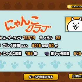 業界最安値 最新の4階を含む・ネコ全解放レベルMAX・本能解放・全宝物 ・NP | にゃんこ大戦争のアカウントデータ、RMTの販売・買取一覧
