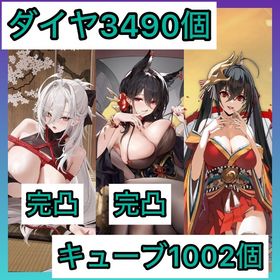 【最強初期垢】キューブ1002個+ダイヤ3490個+白鳳 完凸+近江 完凸 | アズールレーン(アズレン)のアカウントデータ、RMTの販売・買取一覧