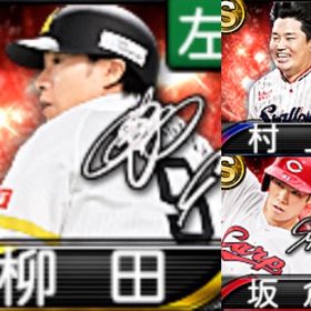 【Vロード未進行】🥀エナジー300🥀アニバ柳田悠岐🥀アニバ村上宗隆🥀 | プロスピAのアカウントデータ、RMTの販売・買取一覧