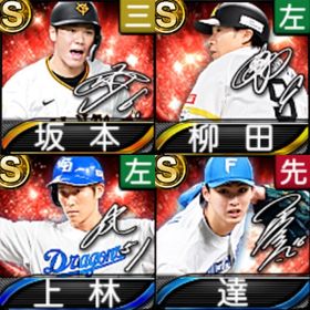 【Vロード未進行】🥀エナジー300🥀アニバ柳田悠岐🥀アニバ坂本勇人🥀 | プロスピAのアカウントデータ、RMTの販売・買取一覧