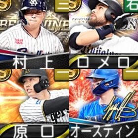 @705 ｴﾅｼﾞｰ1641個 S17人 vロード7まで | プロスピAのアカウントデータ、RMTの販売・買取一覧