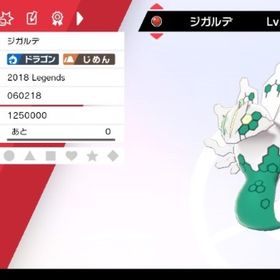 2018 Legends ジガルデ色違い | ポケモン剣盾(ソードシールド)のポケモン、RMTの販売・買取一覧