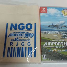 【未開封】ぼくは航空管制官 エアポートヒーロー セントレア 開港20周年記…NS