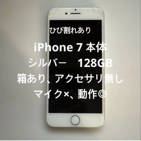iPhone 7 新品 5,865円 中古 3,000円 | ネット最安値の価格比較