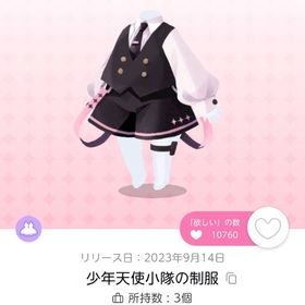 少年天使小隊の制服 双子分/ | ポケコロツイン(ポケツイ)のアカウントデータ、RMTの販売・買取一覧