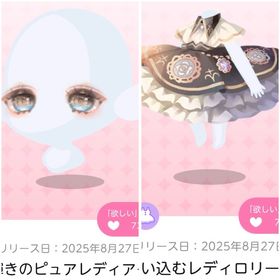 輝きのピュアレディアイ＆迷い込むレディロリータ | ポケコロツイン(ポケツイ)のアカウントデータ、RMTの販売・買取一覧