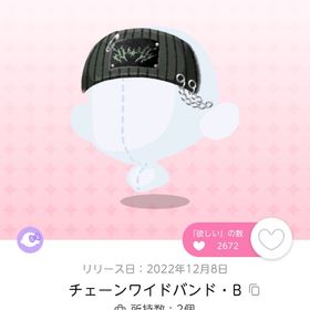 チェーンワイドバンド・B | ポケコロツイン(ポケツイ)のアカウントデータ、RMTの販売・買取一覧