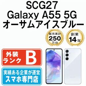 【中古】 SCG27 Galaxy A55 5G オーサムアイスブルー SIMフリー 本体 au スマホ ギャラクシー【送料無料】 scg27bl7mtm