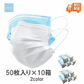 【スーパーSALE】【50％OFF】マスク 50枚×10箱 500枚 使い捨てマスク 不織布マスク 箱入り 普通サイズ 大人用 ホワイト ブルー 不織布 PM2.5 花粉対策 風邪 咳エチケット ウィルス 国内発送 三層構造