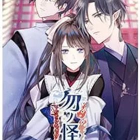 Switch／勿ノ怪契リ