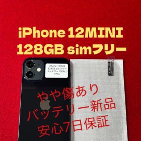 【3714】iPhone 12miniブラック 128GB simフリー