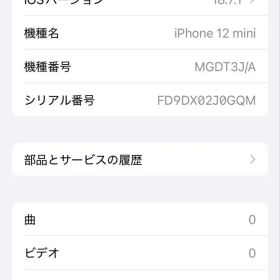 iPhone 12mini 256GB SIMフリー ホワイト 美品 おまけ付き