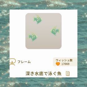 深き水底で泳ぐ魚 | リヴリーアイランドのアイテム、RMTの販売・買取一覧