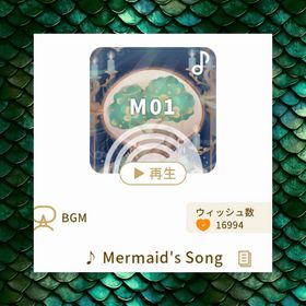 ♪ Mermaid's Song | リヴリーアイランドのアイテム、RMTの販売・買取一覧