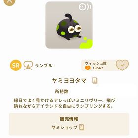 ヤミヨヨタマ | リヴリーアイランドのアイテム、RMTの販売・買取一覧