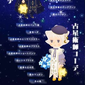 フルセット👗星降る島 ファッション ホム | リヴリーアイランドのアイテム、RMTの販売・買取一覧