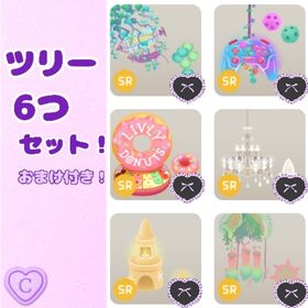 ツリー6つセット+おまけ付き！C | リヴリーアイランドのアイテム、RMTの販売・買取一覧