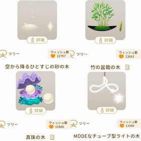 廃盤ツリー4点セット+Rおまけ付き | リヴリーアイランドのアイテム、RMTの販売・買取一覧