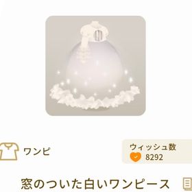 窓のついた白いワンピース・窓のついた黒いワンピース | リヴリーアイランドのアイテム、RMTの販売・買取一覧