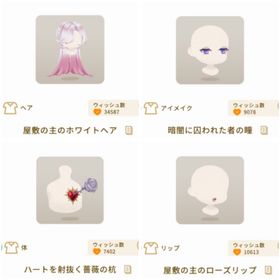 人気SR.Rの4点セット@Vampire Night Halloween | リヴリーアイランドのアイテム、RMTの販売・買取一覧